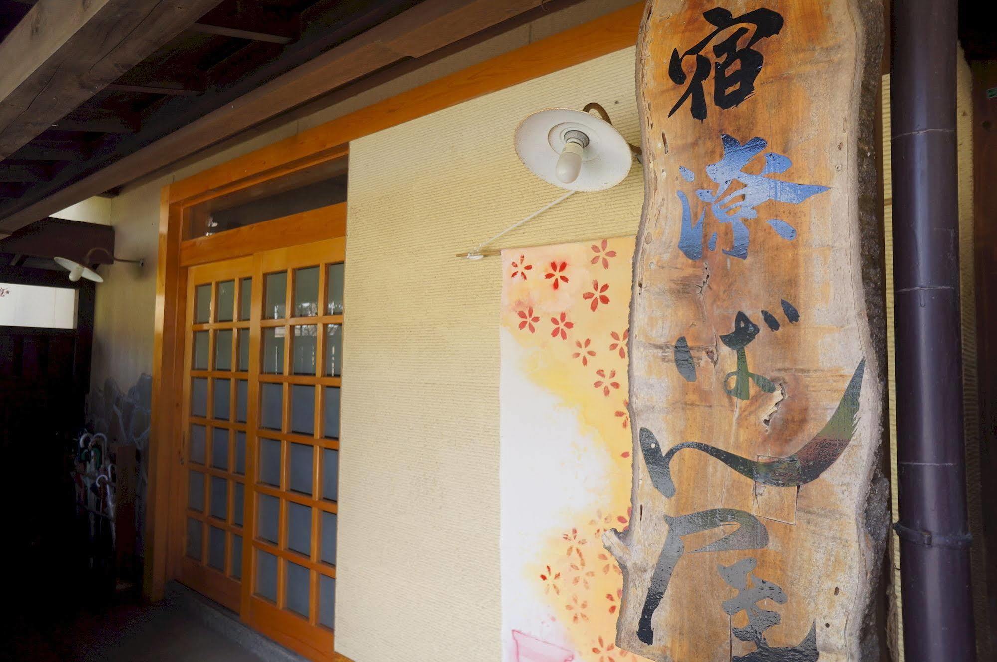 Ban-Ya Hot Spring Inn Jufu Exteriér fotografie
